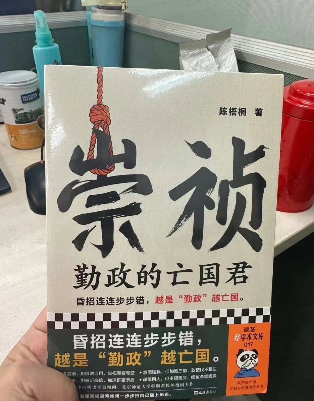 An eye-catching black, white, tan, and red book cover features bold calligraphy, evocative quotations, and an image of a noose wrapped around the first character in Chongzhen’s name.
