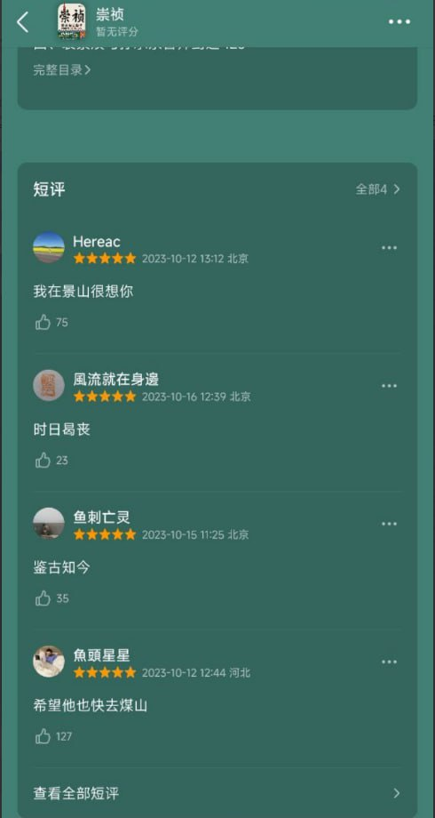 A screenshot from a literary site with a green background, white text, several five-star book reviews, and reader comments wishing Xi Jinping ill.