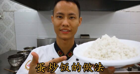 【404文库】江湖挑灯看剑｜厨师王刚公开保证：以后再也不做蛋炒饭