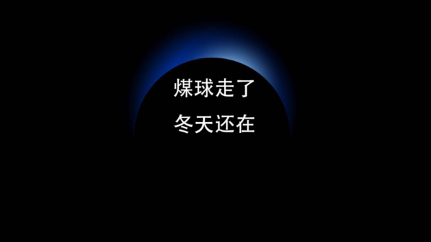 星球商业评论｜买炭翁不会烧