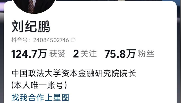 【404媒体】建议股民不要入市 中国知名财经学者刘纪鹏被“禁止关注”