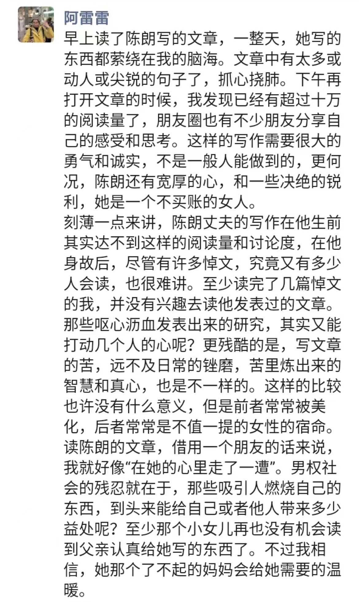 女权主义者，作家阿雷雷的评价