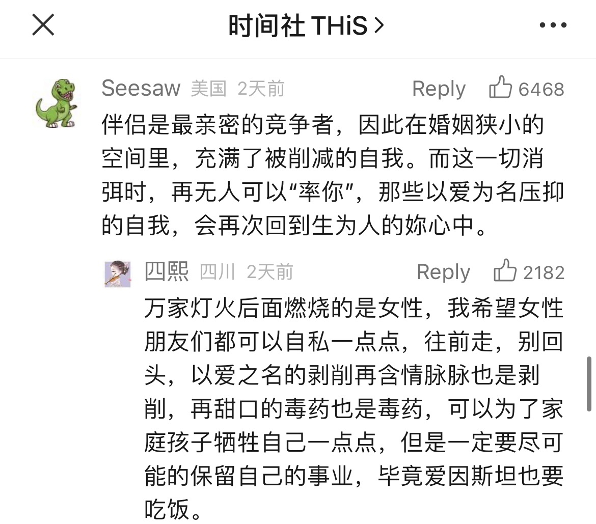 读者对于伴侣概念的评价