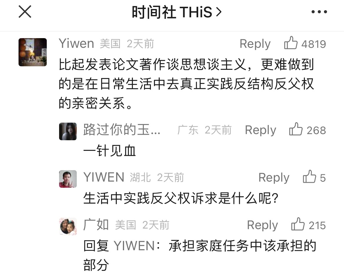 读者对于反父权的评价