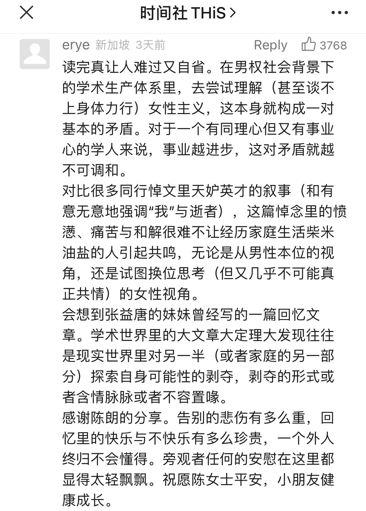 读者从男性凝视角度评价悼文