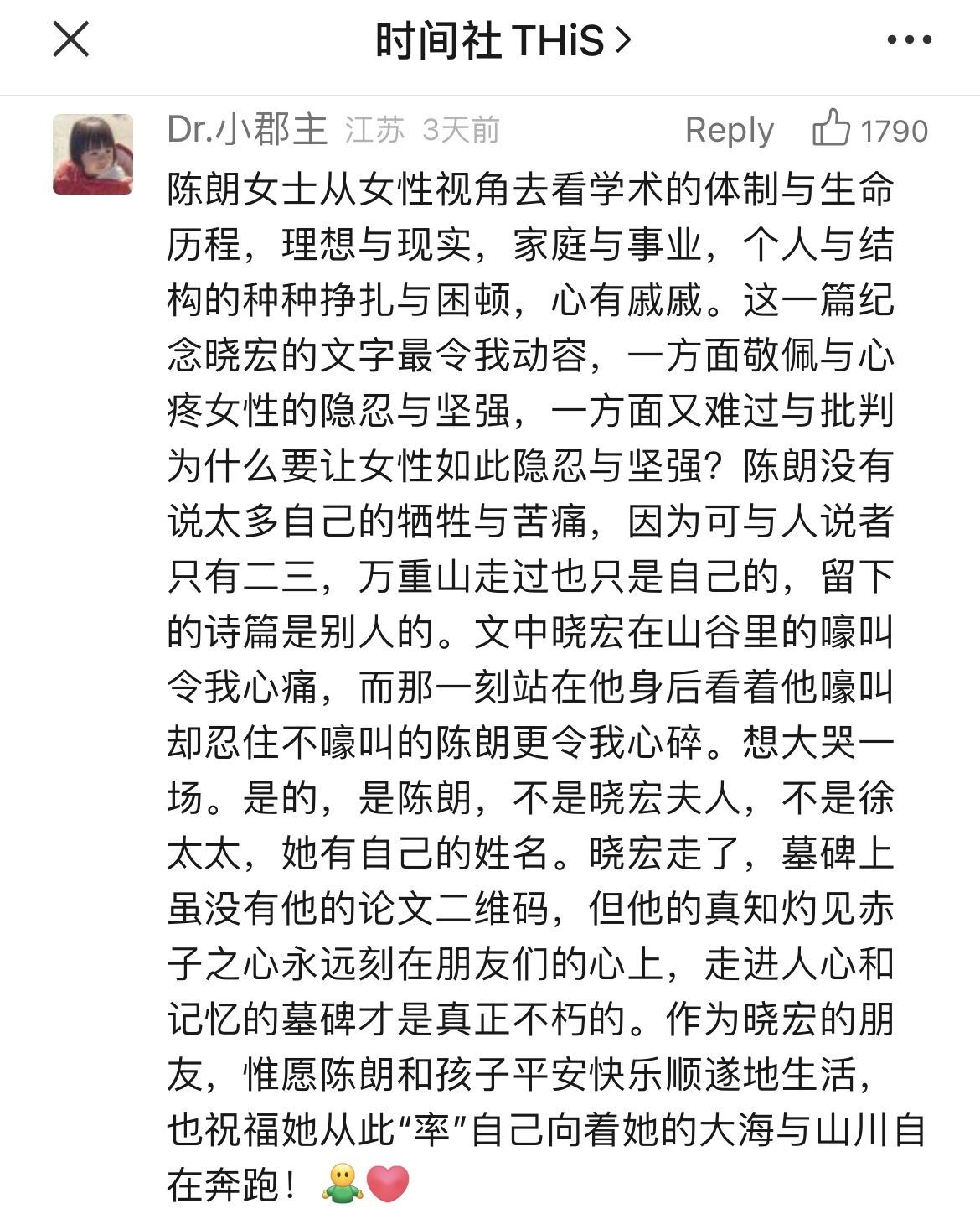 读者对悼文的女性视角评价