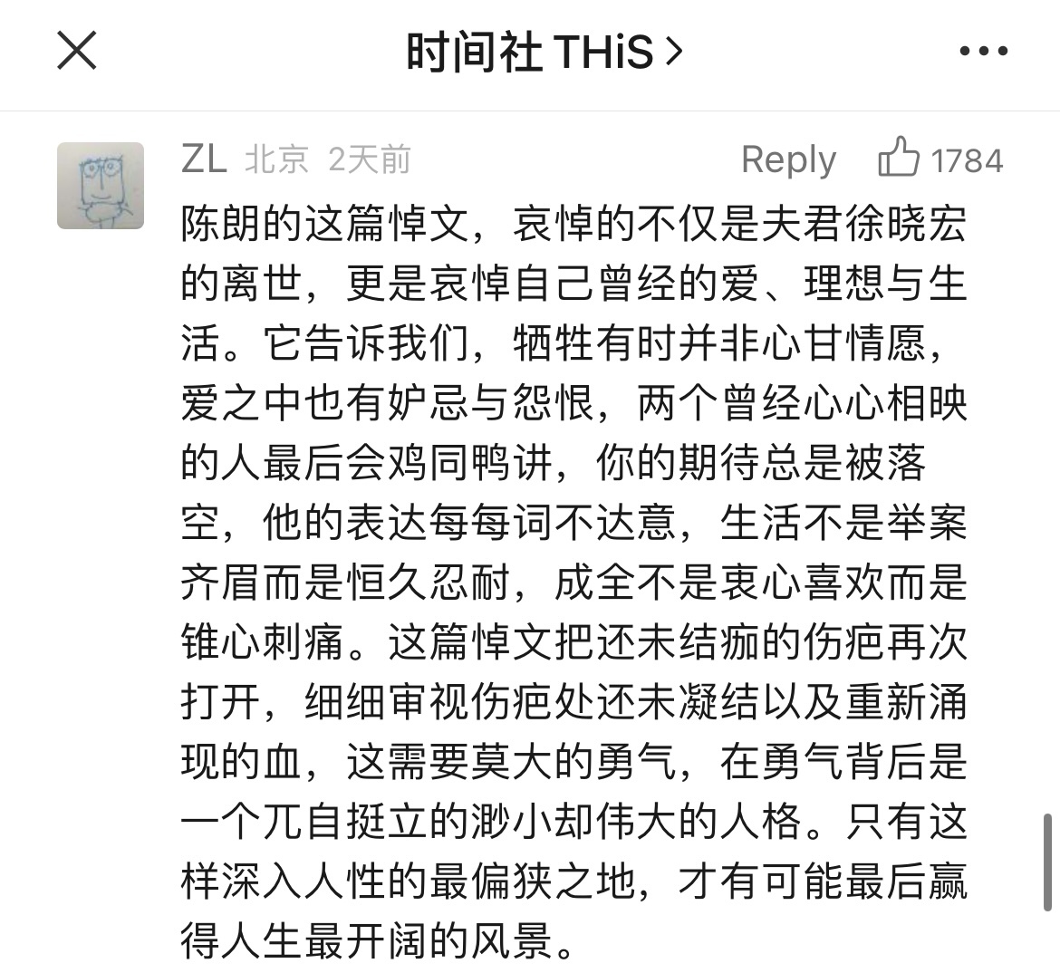 读者对悼文的评价