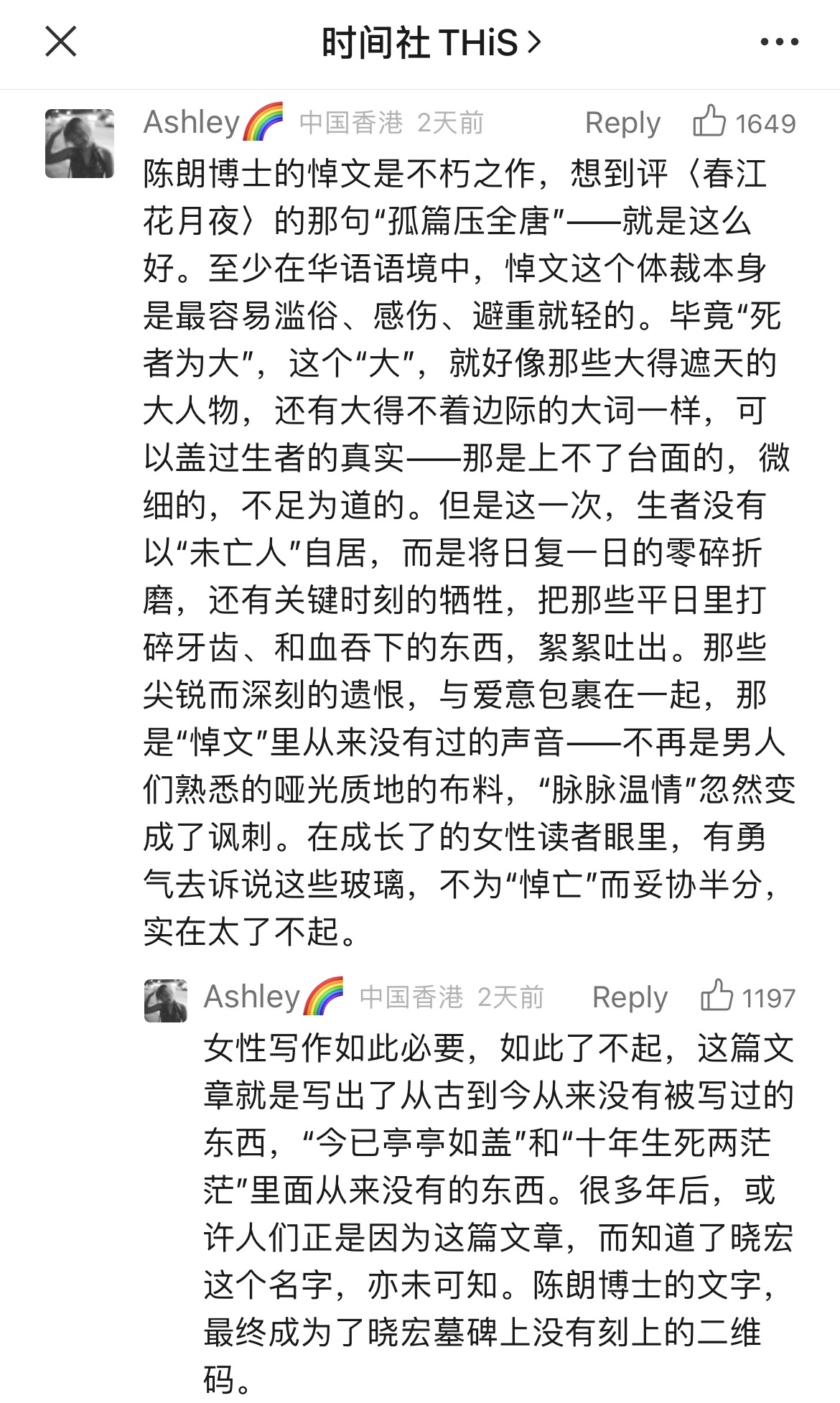 不以“未亡人”自居