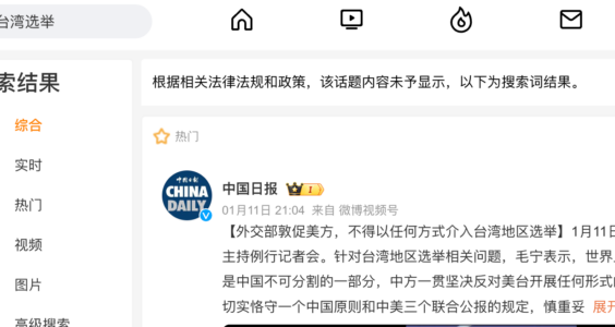【敏感词库】“台湾选举”、“台湾大选”、“2024台湾大选”及“冻蒜”