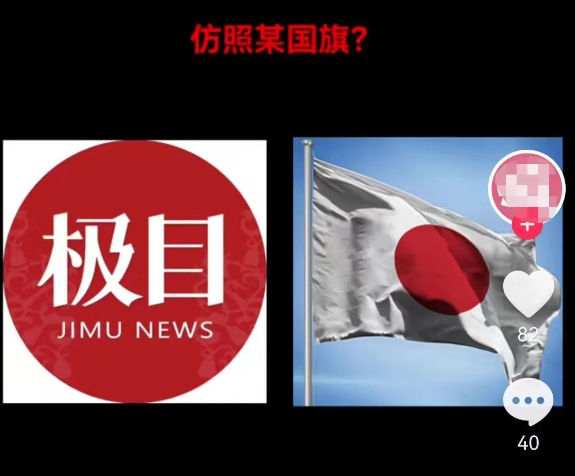 The question at top reads, “Modeled after a certain flag?” Below, two side-by-side photos show the Jimu News logo (white text within a red circle within a white square) next to an image of the Japanese flag (a plain red circle in the center of a white rectangle).