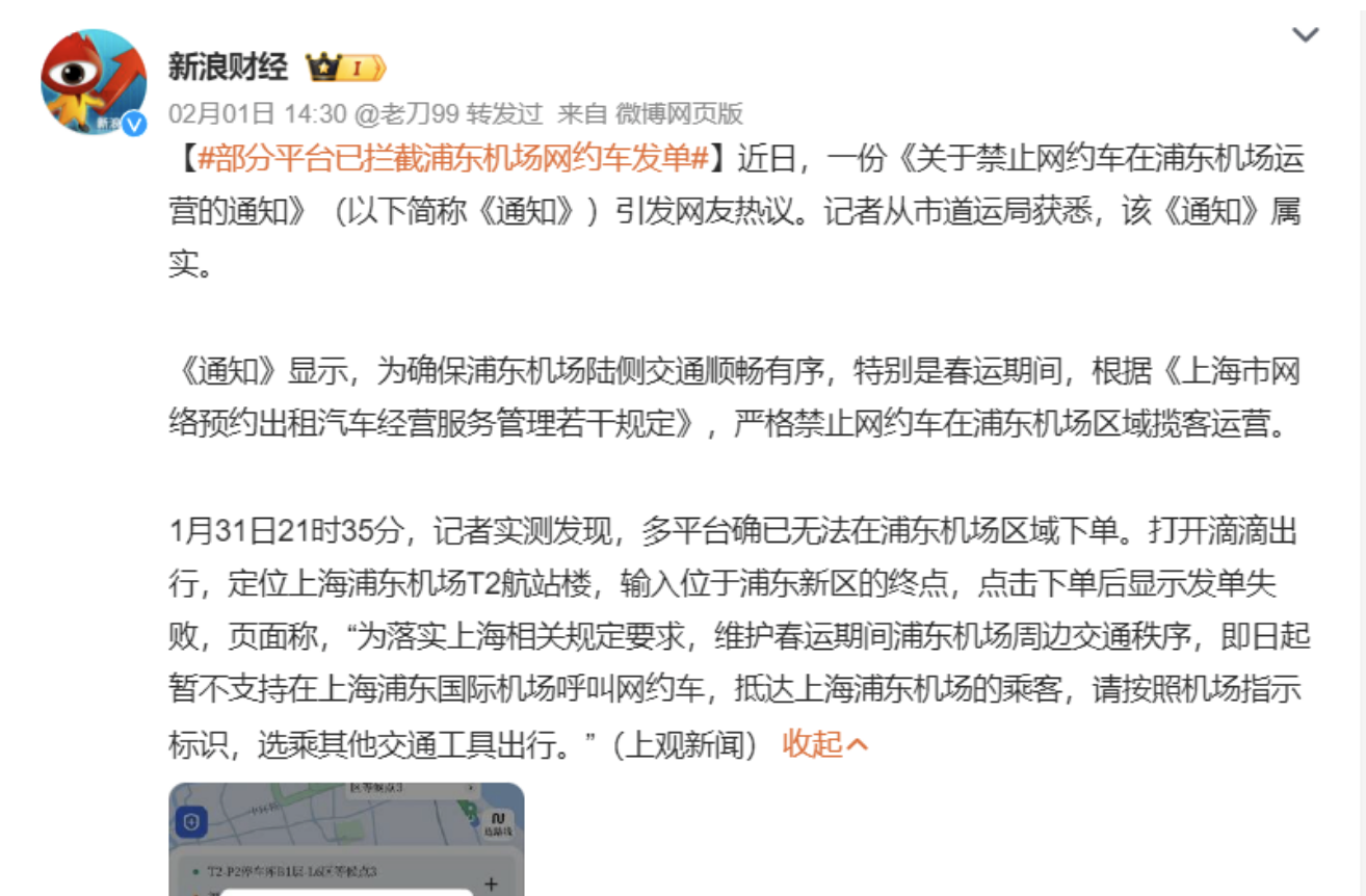 雷叔写故事｜上海浦东机场不给打网约车了，为什么？