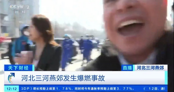 【CDTV】央视记者燕郊采访爆燃事故遇阻，党的喉舌被党掐脖子