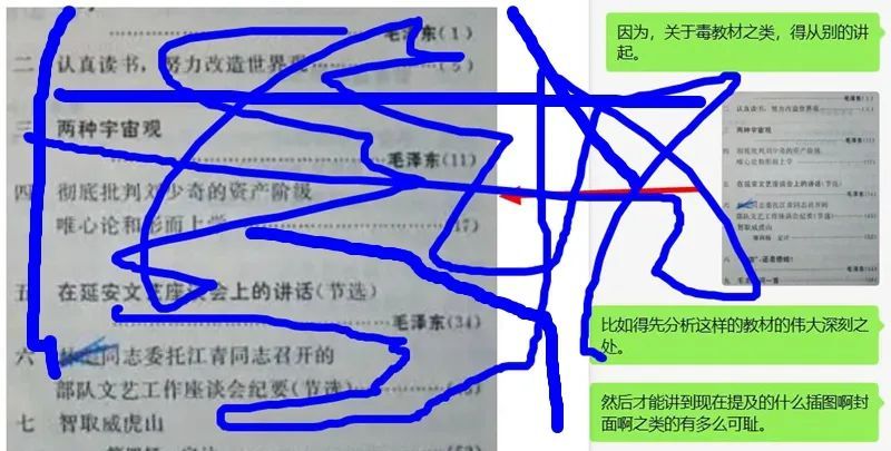 Two screenshots. The screenshot at left shows a table of contents from a collection of Mao Zedong’s writings that has been scribbled over, presumably to confuse algorithmic image-based censorship. The screenshot at right, translated in full below, shows a series of WeChat messages about Mao’s writings.