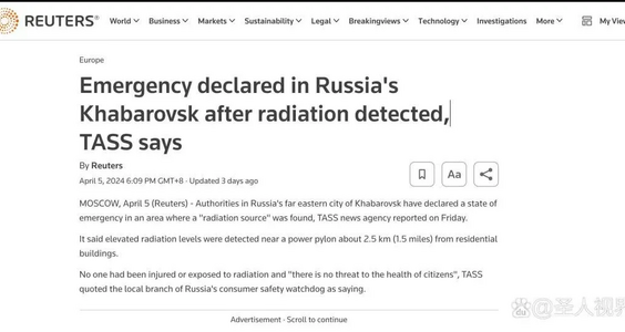【404文库】木白文笔平平｜俄罗斯核辐射，居然是在“路透社”看到的