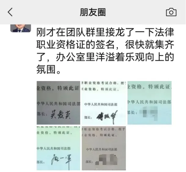 A screenshot of a lawyer's WeChat Moment showing signed copies of licenses to practice law. 