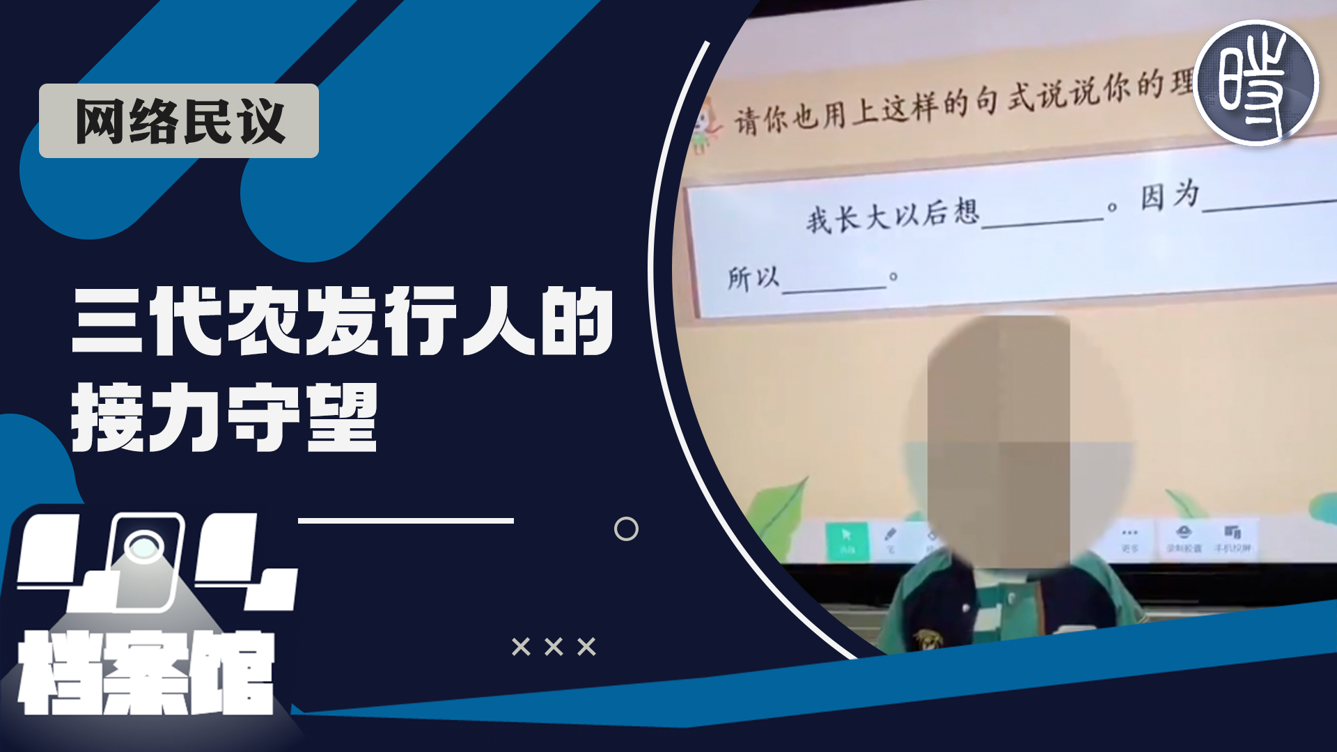 【CDTV】“我长大要当中国农业发展银行行长，继承家产”