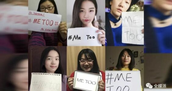 【重温】全媒派｜发声本身就是一种力量：专访《中国女记者性骚扰调查》发起者黄雪琴