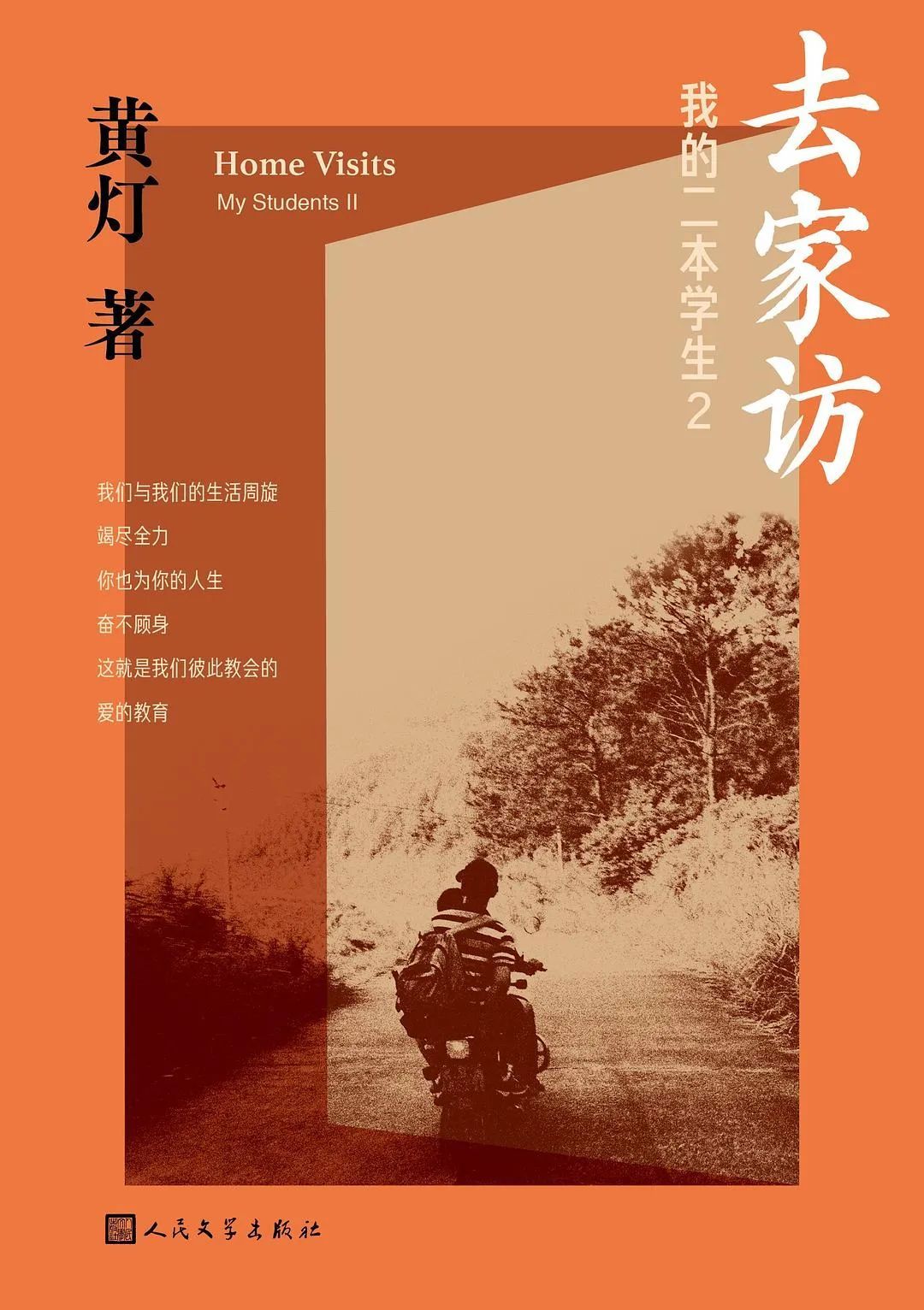 专访黄灯：寒门子弟如何实现人生逆袭？