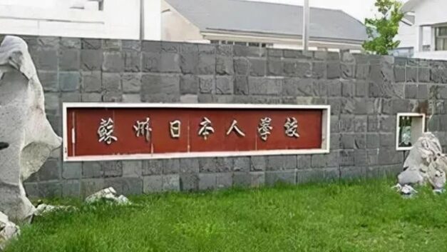 无声无光｜被攻击的为何是在华日本人学校？