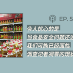 【404文库】“令人忧心的是，当食品安全问题还远远没能放心，我们可能已经面临调查记者凋零的现状了”（外二篇）