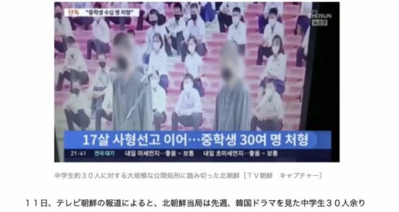导筒directube｜韩媒：朝鲜处决30多名观看韩剧的中学生