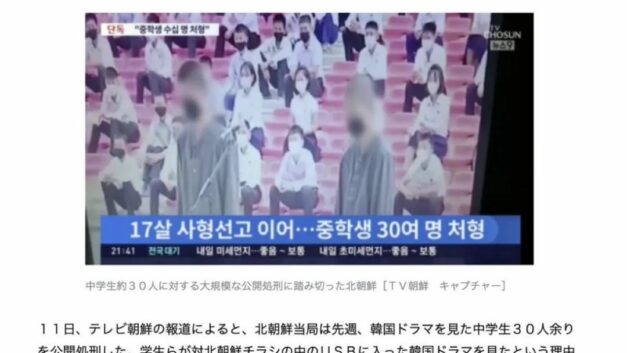 【404文库】导筒directube｜韩媒：朝鲜处决30多名观看韩剧的中学生