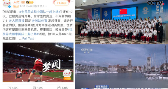 【网络民议】官媒：中国出征巴黎奥运会；民众：“如果能拿100块金牌，能不能把我的电瓶车还给我，我还要跑外卖”