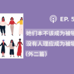 【404媒体】“她们本不该成为被牺牲的那部分，没有人理应成为被牺牲的那部分”(外二篇）