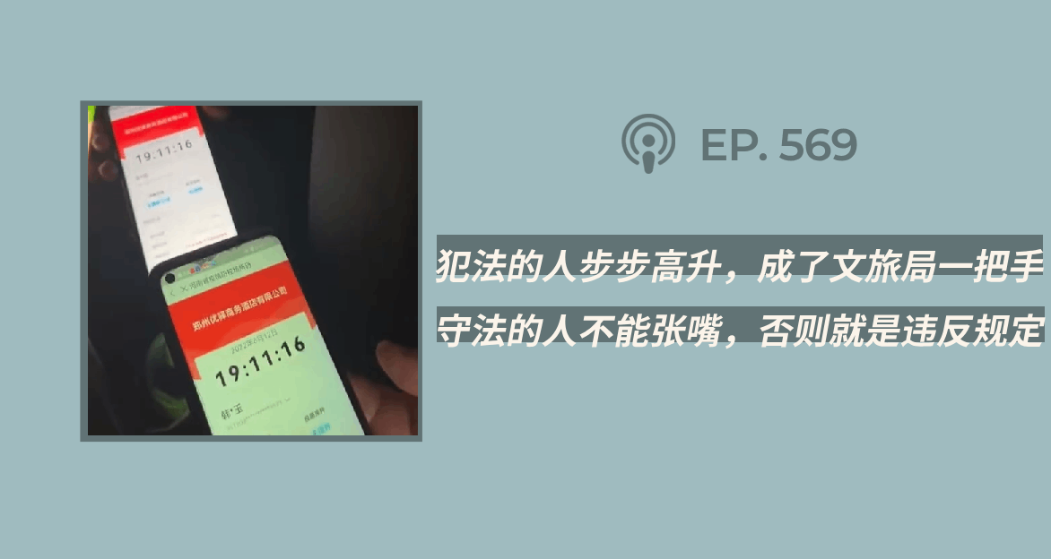 【404文库】“犯法的人步步高升，成了文旅局一把手；守法的人不能张嘴，否则就是违反规定”（外二篇）