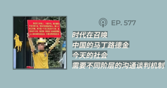 【404文库】“时代在召唤中国的马丁路德金。今天的社会需要不同阶层的沟通谈判机制！”（外二篇）