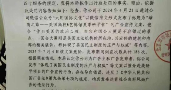 【图说天朝】把文案写成“赴美近距离感受资本主义社会的堕落”，应该不会受罚