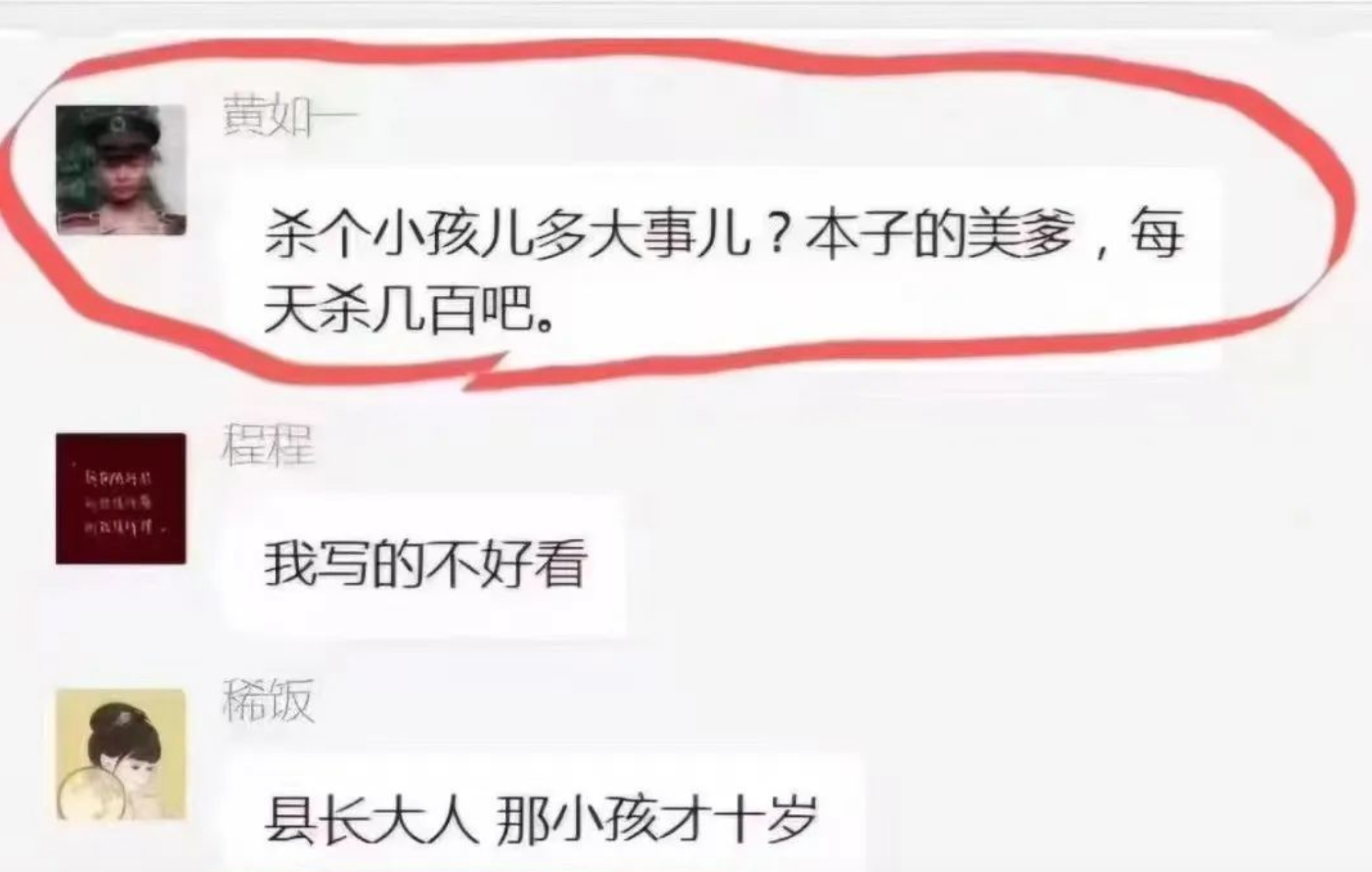 【404文库】师知说新｜公开发表“杀日本人”理论的黄如一是县长本人吗？