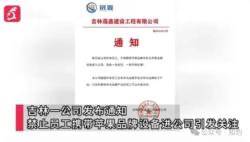 知灼｜吉林一公司禁止员工携带苹果手机进入办公室：四年中标项目数十个，几乎全是政府工程