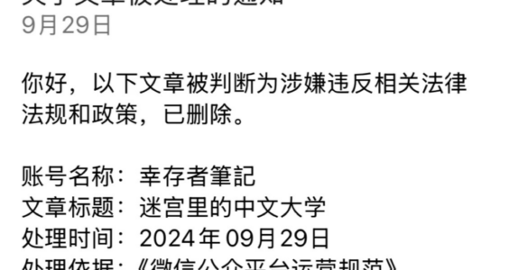 【告别信】幸存者笔记｜在昨天，这篇2018年的文章终于被删掉了