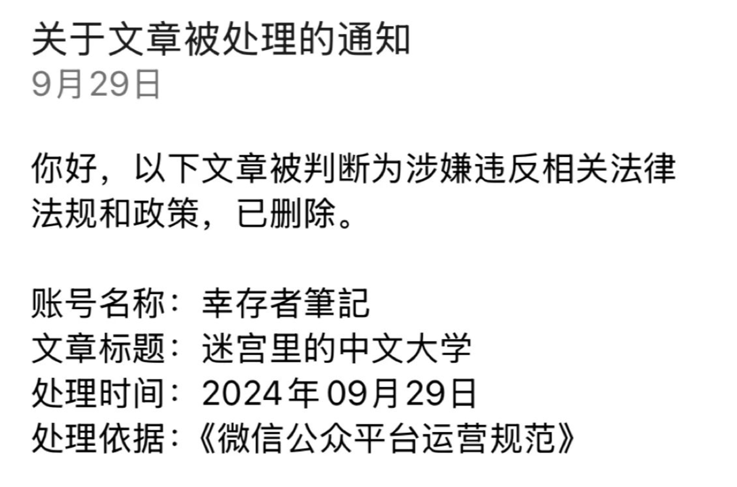 【告别信】幸存者笔记｜在昨天，这篇2018年的文章终于被删掉了