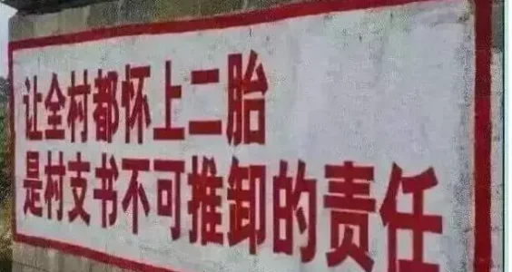 马与人说｜你被街道办催孕了吗？