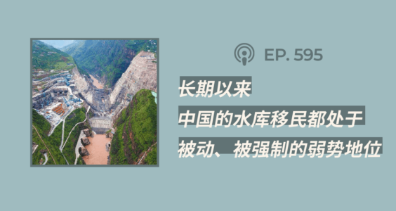 【404文库】“长期以来，中国的水库移民都处于被动、被强制的弱势地位”（外二篇）