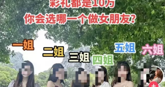 剥洋葱people｜被造谣“十万彩礼做女友”女生：我不是货架上的商品