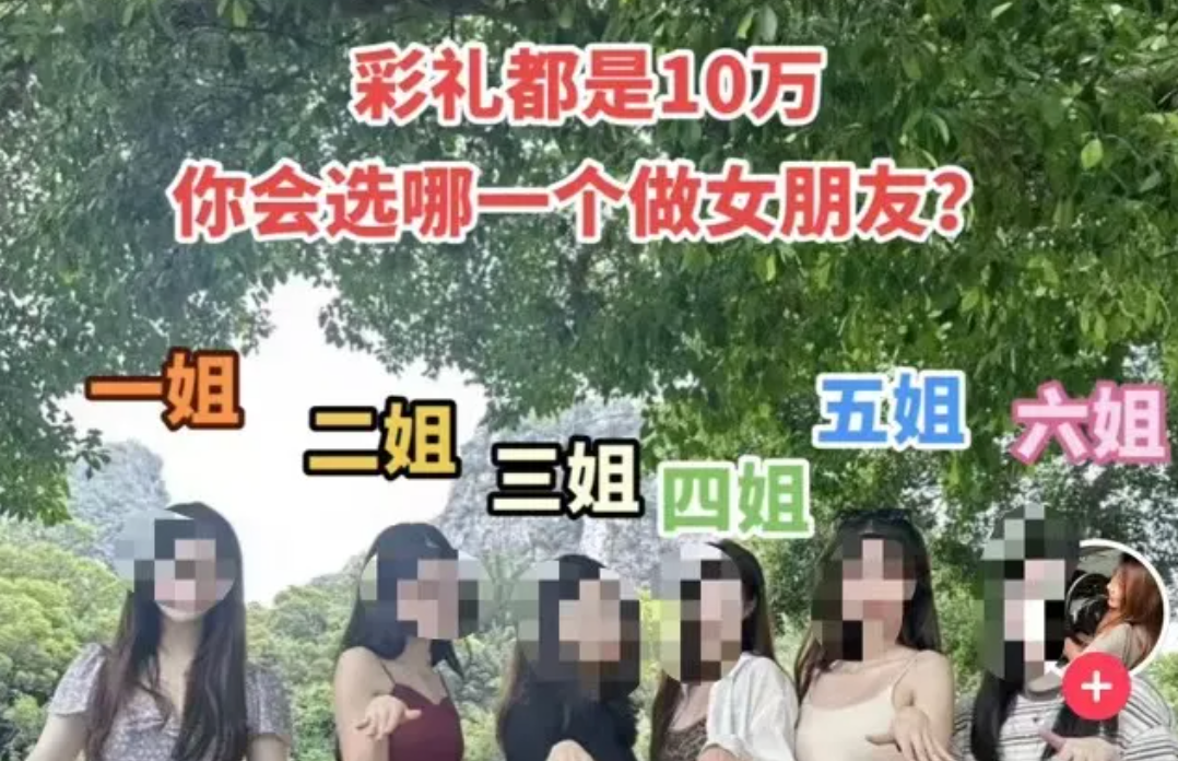 剥洋葱people｜被造谣“十万彩礼做女友”女生：我不是货架上的商品