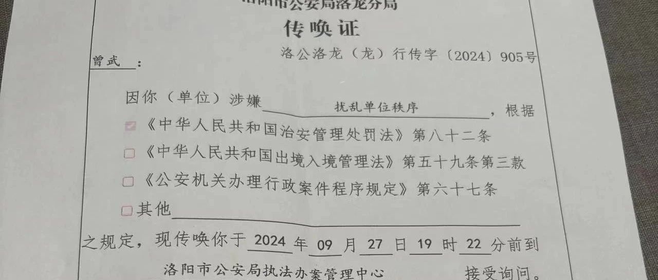 曾武律师｜关于曾武律师因关闭休息区信号屏蔽器拟被行政处罚5日的声明