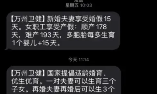 【异闻观止】卫健委群发短信“再婚夫妻再婚后可再生3个孩子”？官方回应系新政