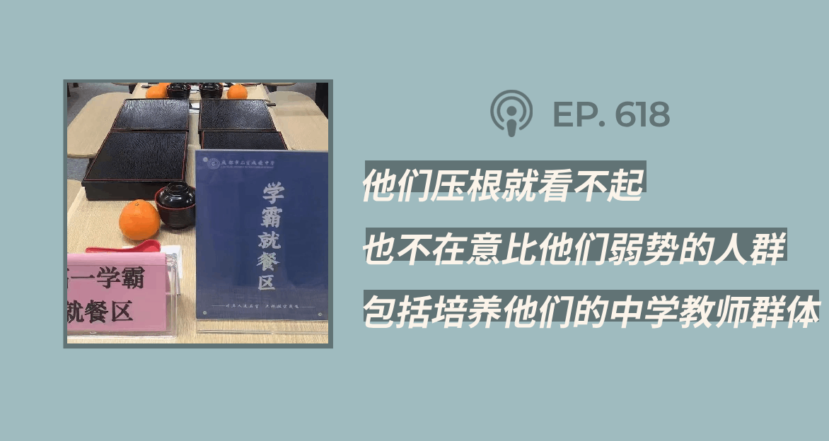 【404文库】“他们压根就看不起，也不在意比他们弱势的人群，包括培养他们的中学教师群体”（外二篇）