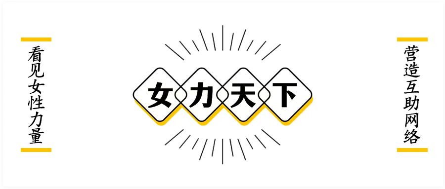 女力天下｜《反家暴法》实施九周年监测报告概述篇：需要更多力量监测、评估进展