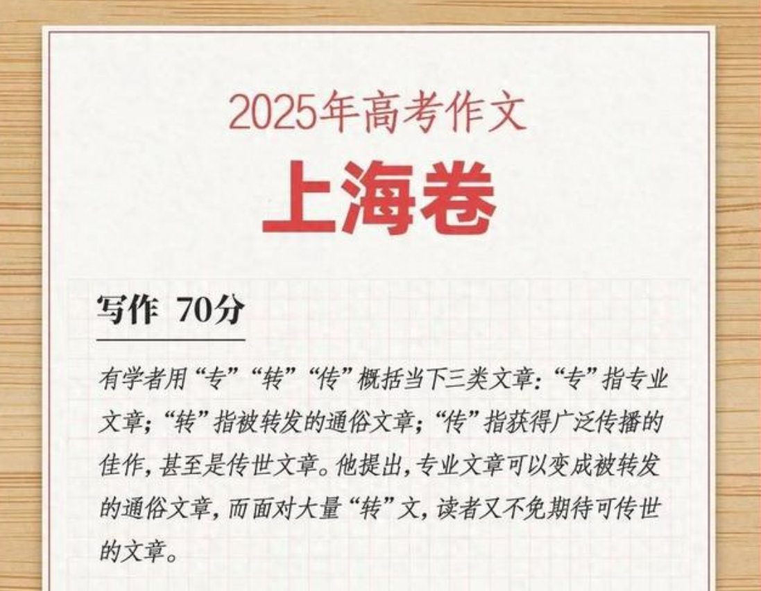 新新新时代｜必须有人为这次荒唐的上海高考作文试题承担责任
