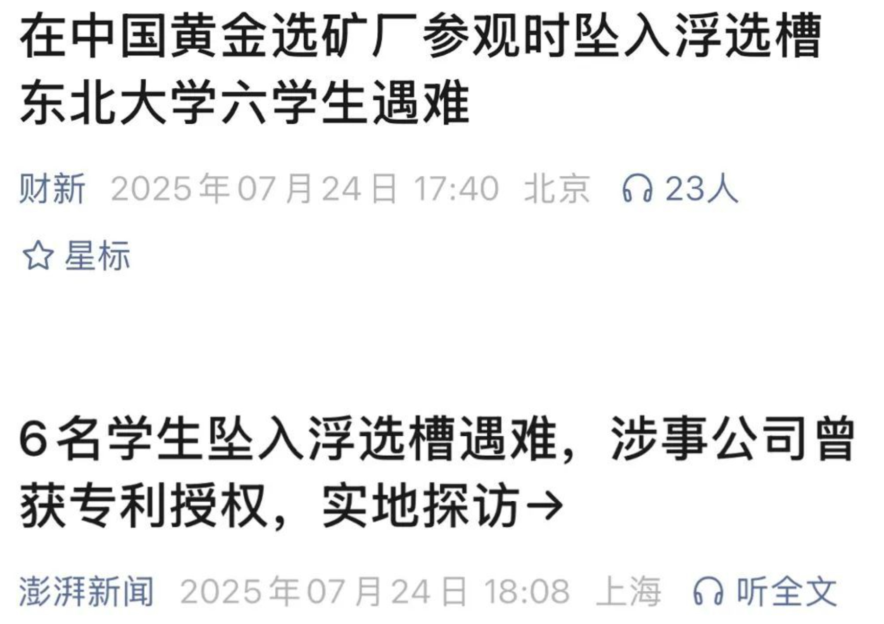 木白文笔平平｜有两家良心媒体已经把“溺亡”改为“遇难”了