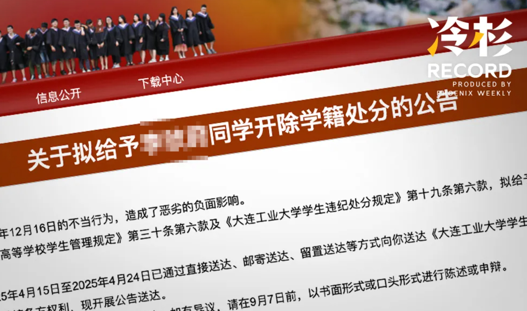 冷杉RECORD｜一场“有损国格”的交往风波