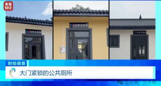 竹不倒｜普通人正在失去进入公厕的资格？