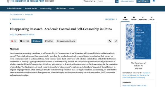 【CDT报告汇】中国学界自我审查空前严重，敏感社科研究不再使用中文发表（外二篇）