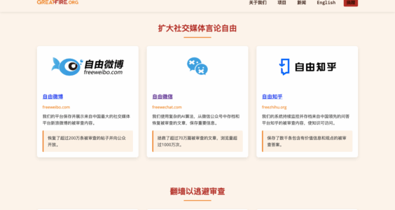 【CDT报告汇】腾讯寻求移除反审查机构GreatFire旗下网站“自由微信”（外二篇）
