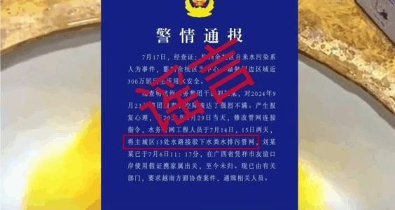 【网络民议】“捏造杭州粪水谣言网民被刑拘”